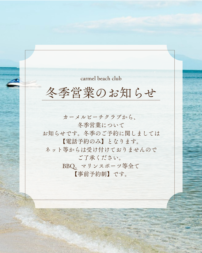 冬季営業のお知らせ🎄